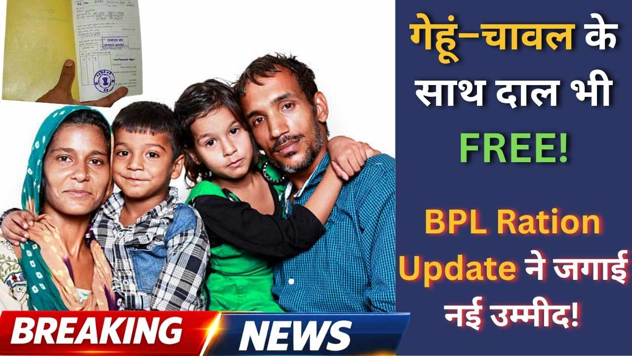 BPL Ration Update