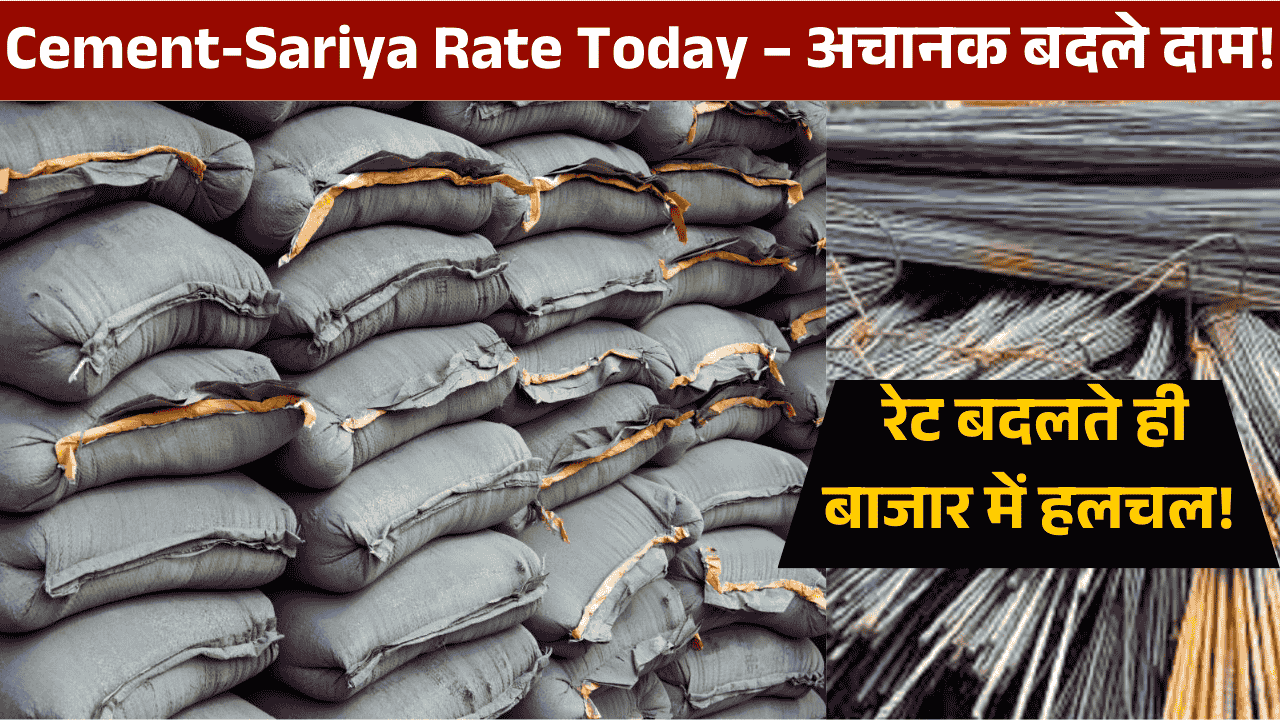 Cement Sariya Rate Today