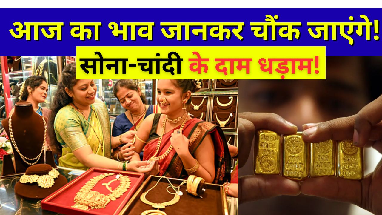 Gold Silver New Rate