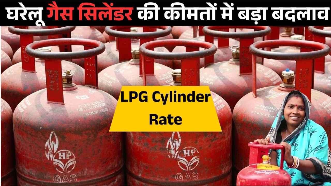 LPG New Rates