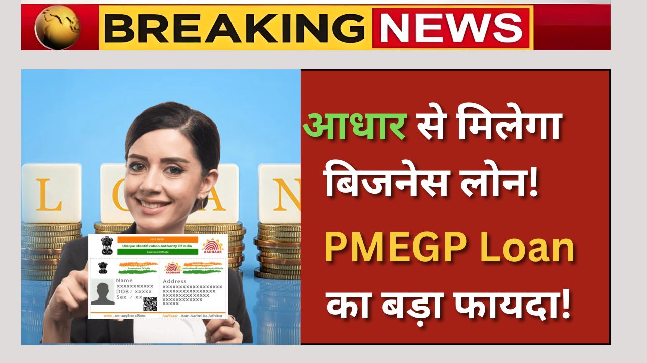 PMEGP Loan Scheme