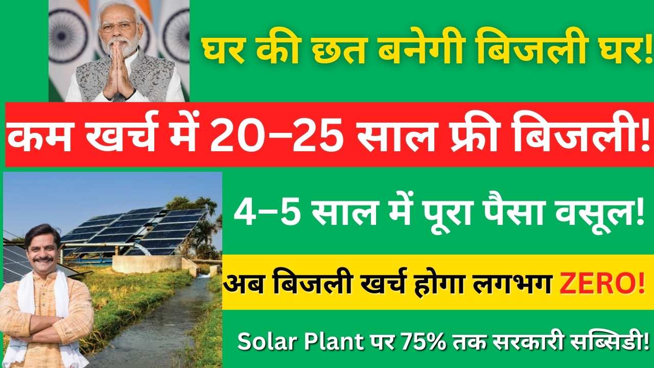 Solar Plant Scheme