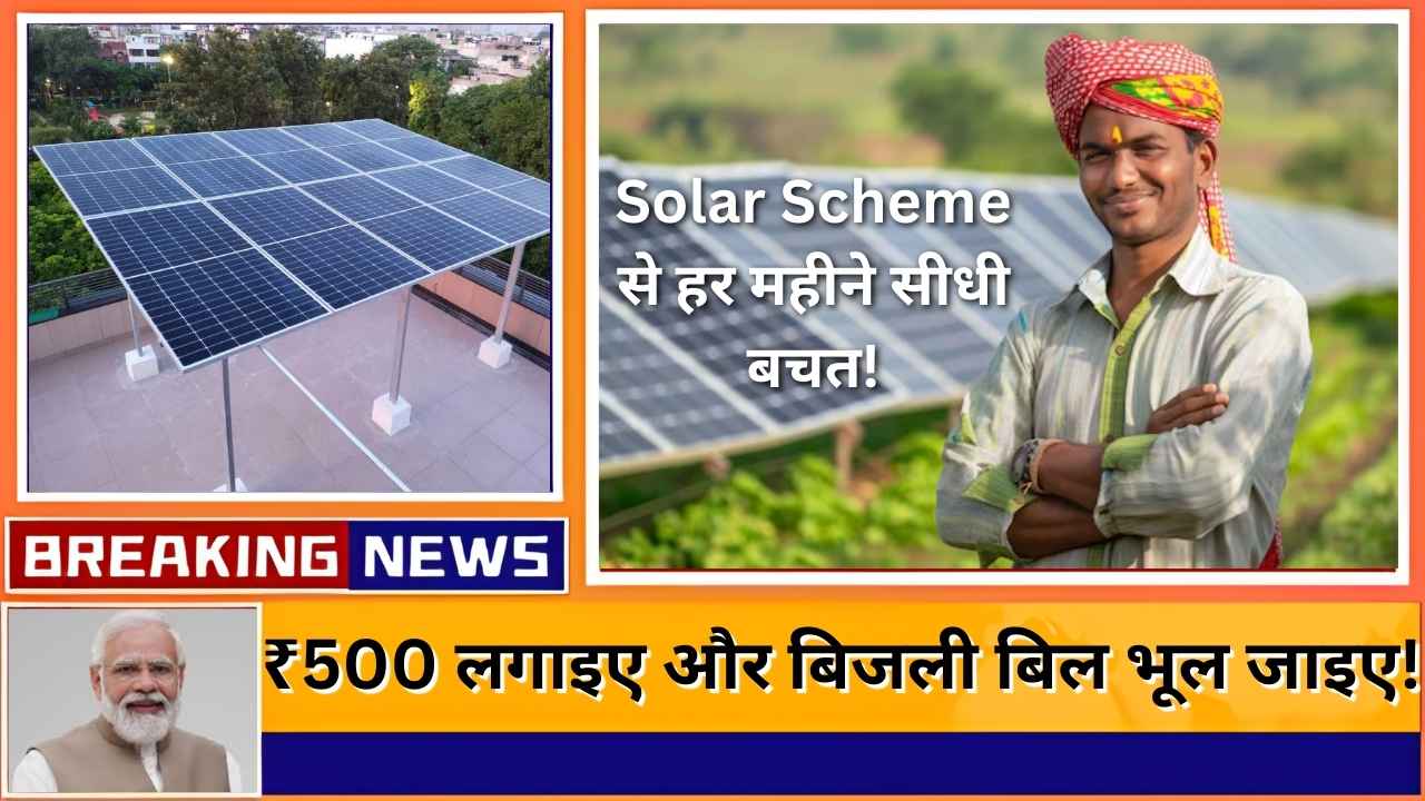 Solar Subsidy Update