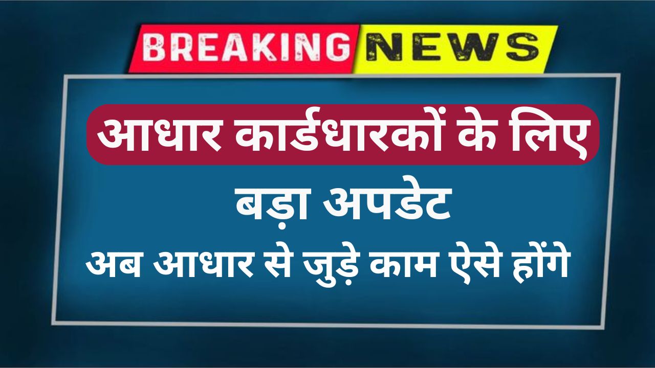 Aadhaar Card New Guidelines 2026