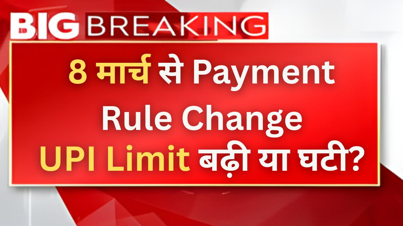 New UPI Transaction Rules