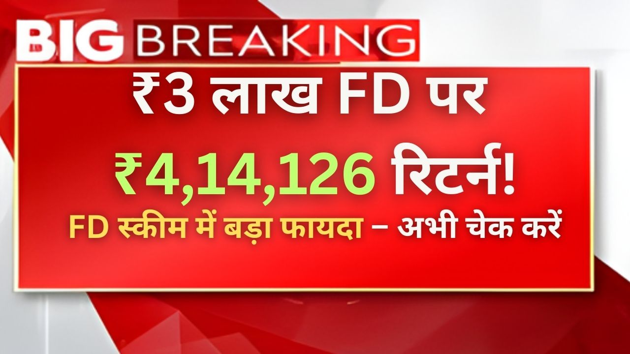 Post Office FD Interest