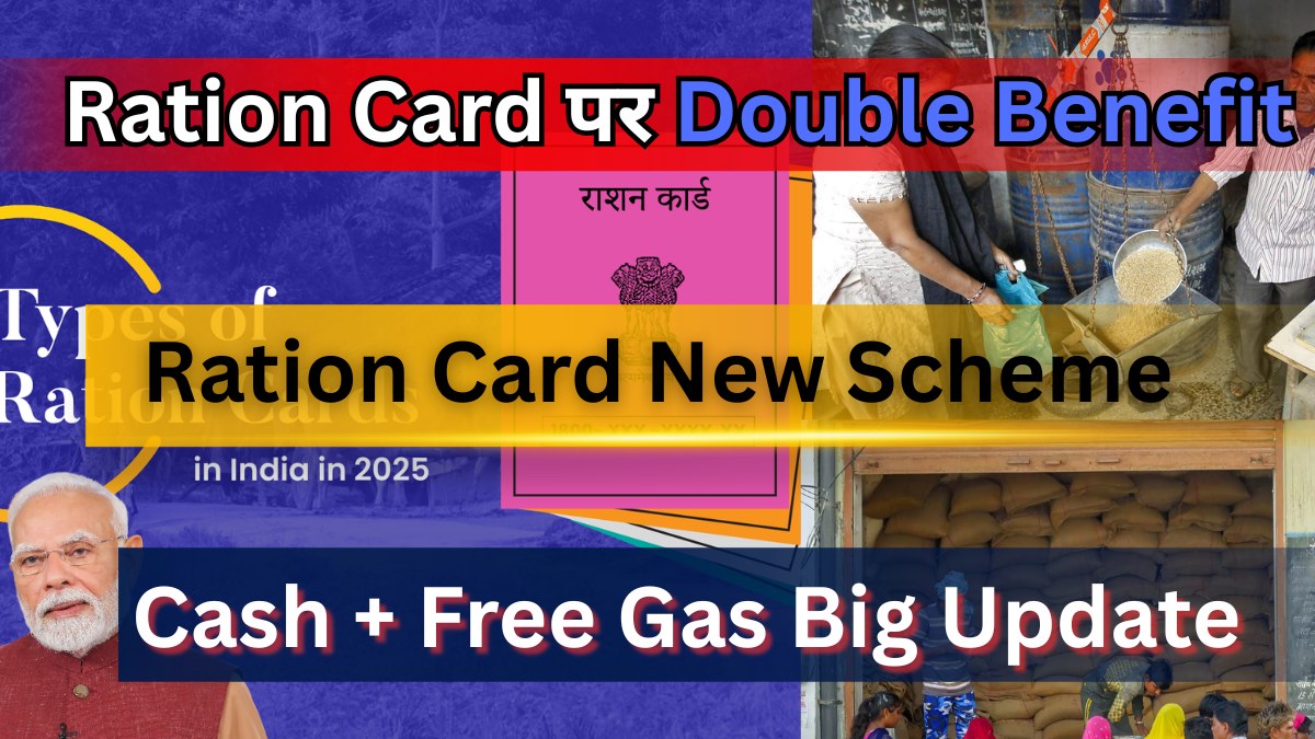 Ration Card Big Update