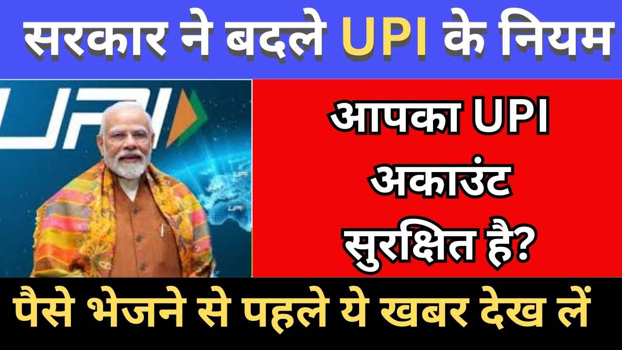 UPI Rules March 2026