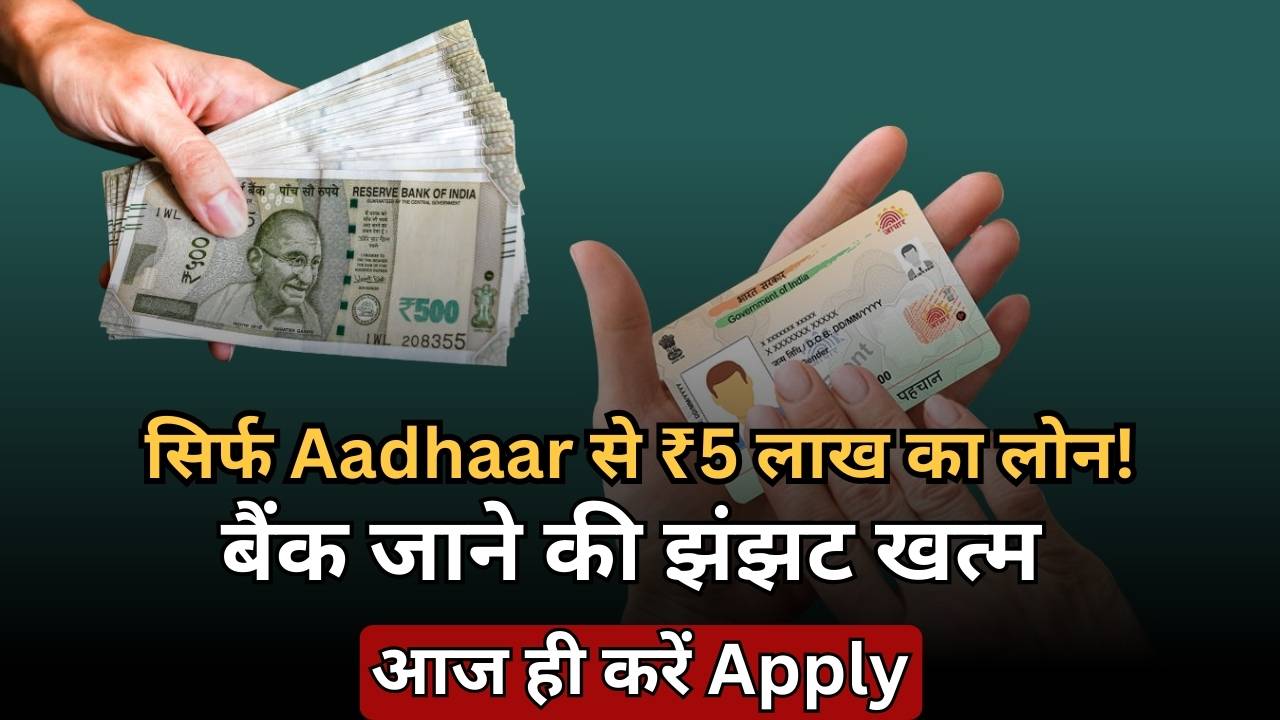 Aadhaar Loan Apply Online