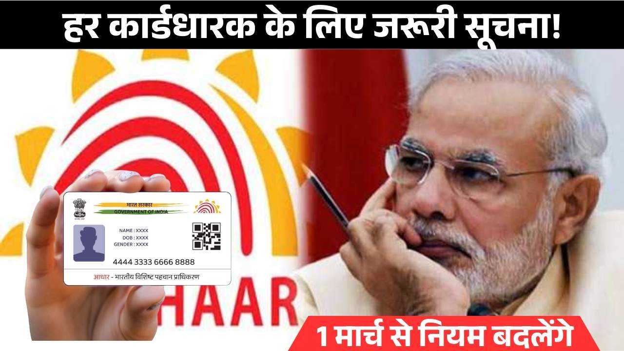 Aadhaar Update