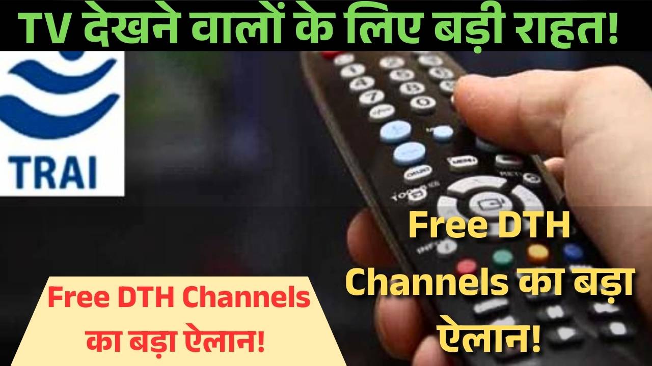 DTH Rule Change