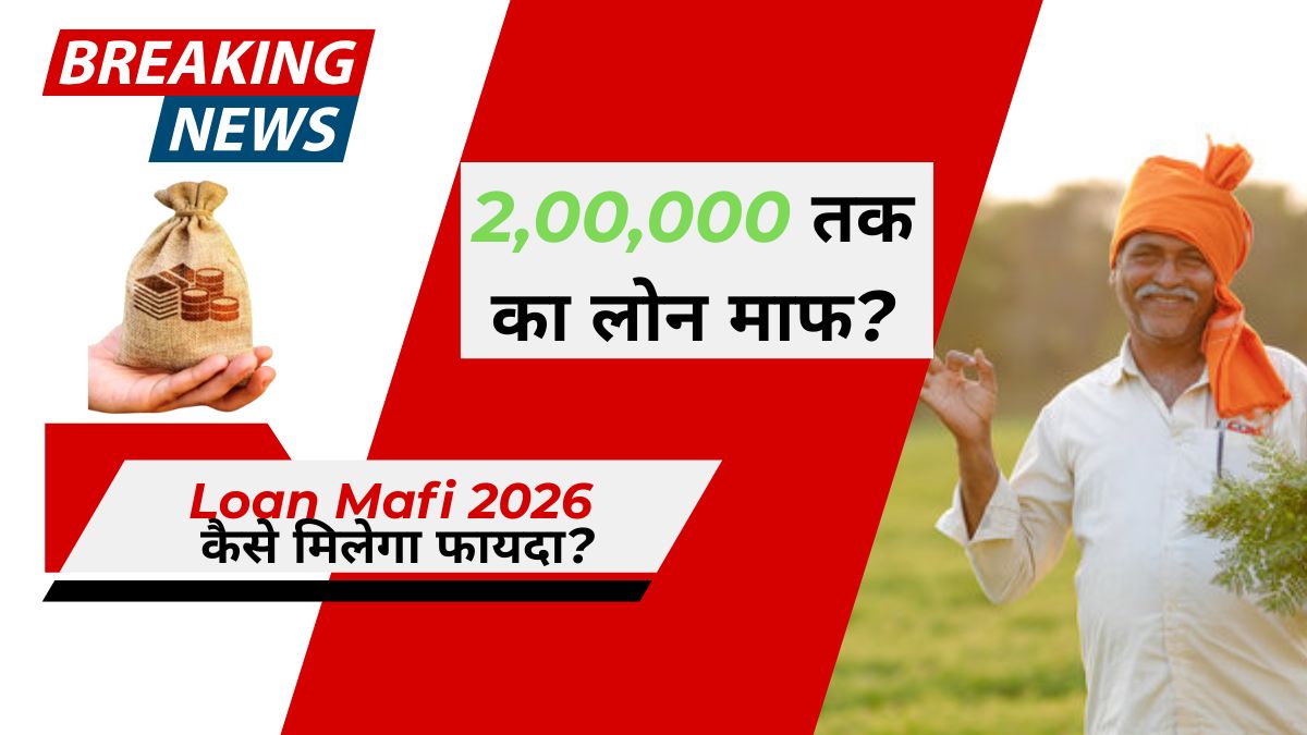 Kisan Loan Mafi 2026