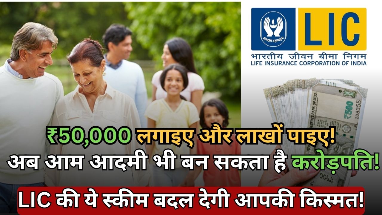 LIC Investment Plan