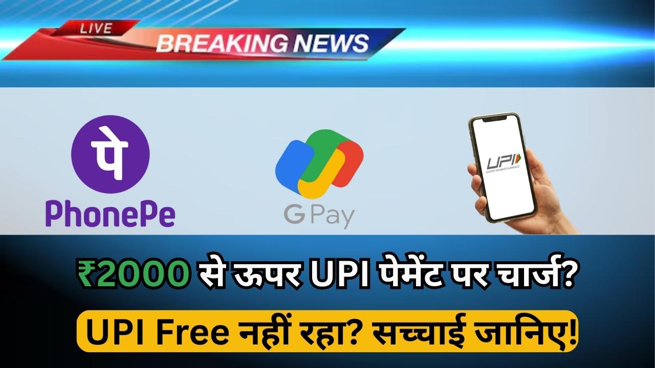 UPI New Charges